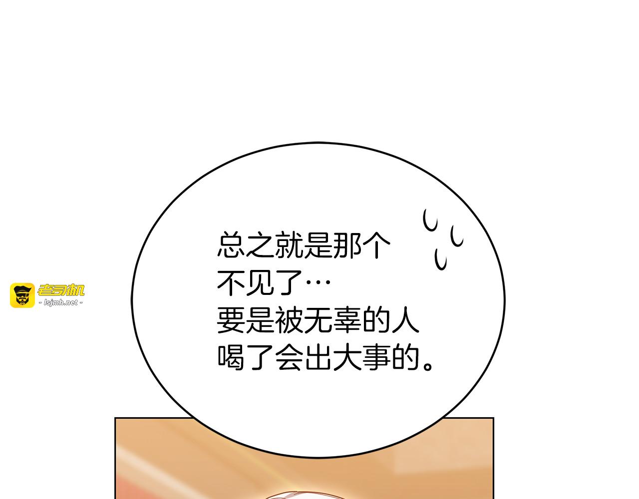第89话 阴差阳错 第 131 页