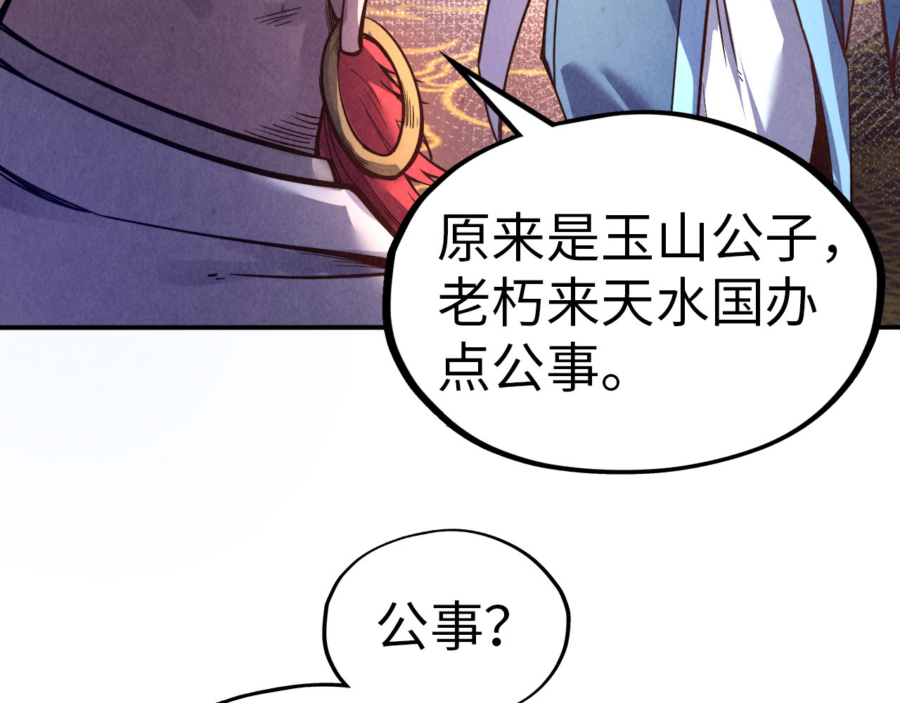 第115话 周公子？ 第 102 页