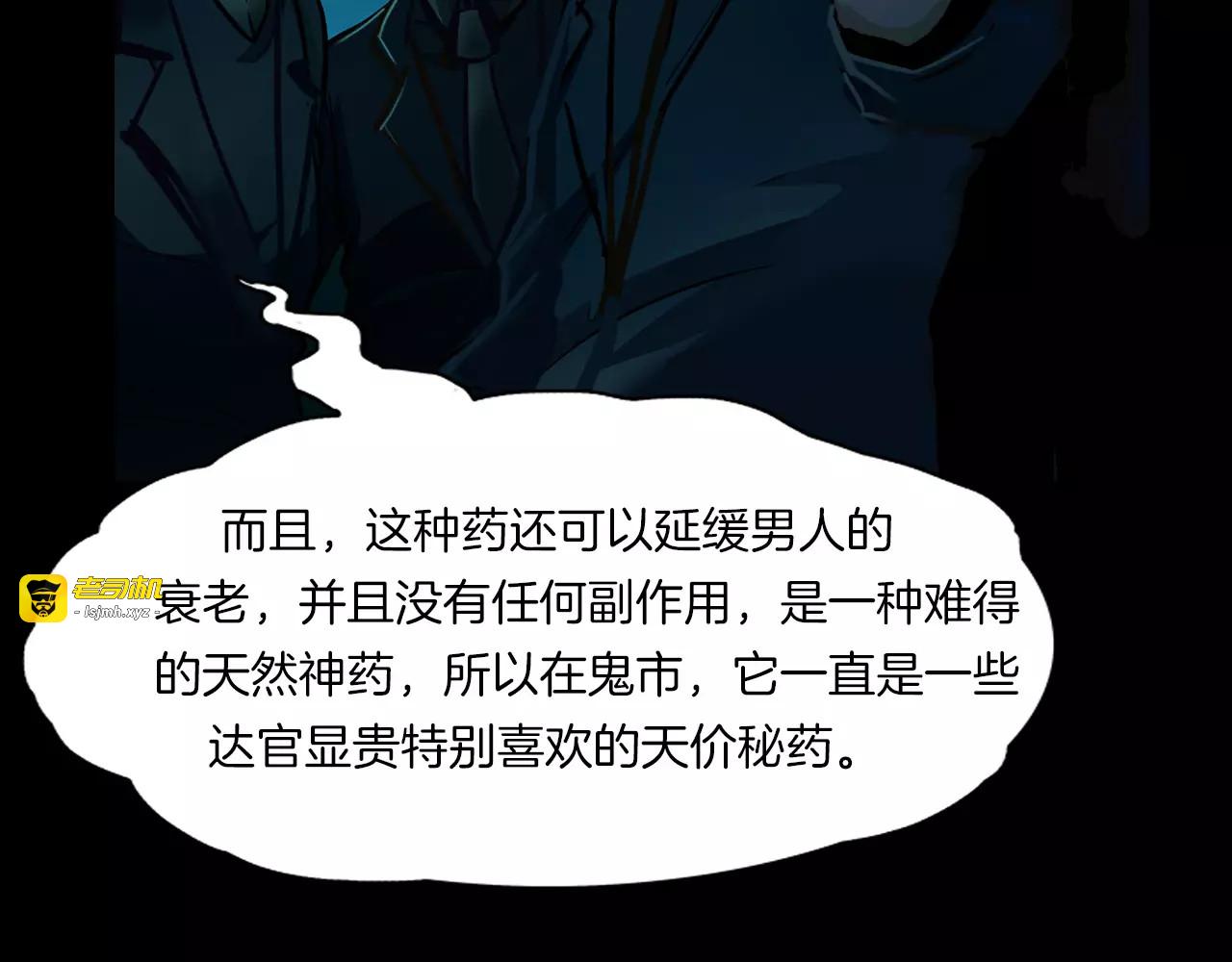 第32话 鬼面蜘的真相 第 75 页