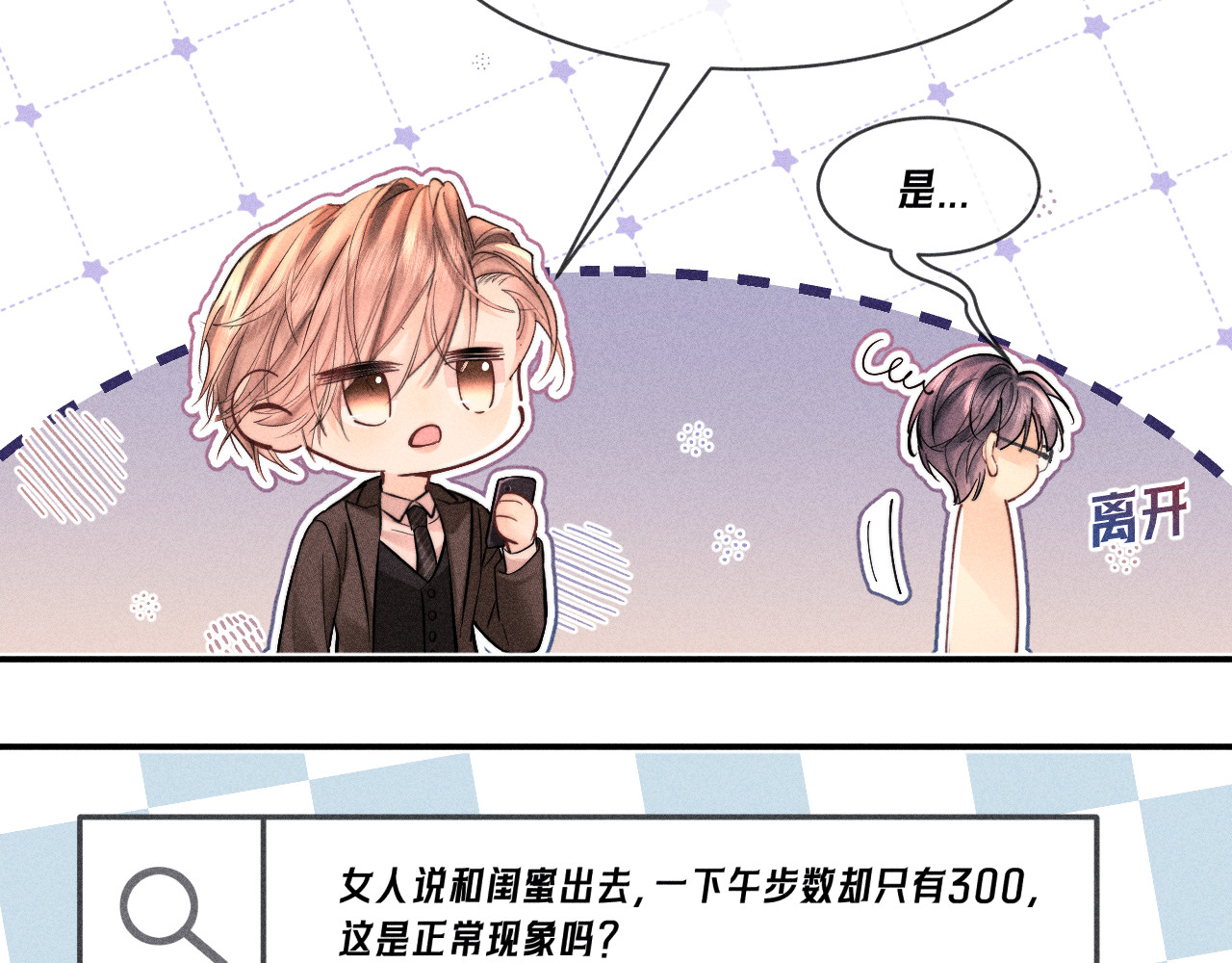 第25话 暧昧拉扯 第 58 页