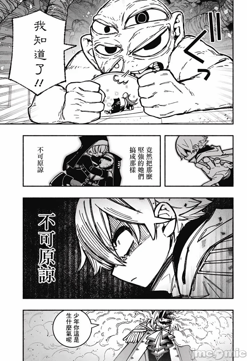 让驱魔师免于堕落 [有马あるま/フカヤマますく] エクソシストを堕とせない 第28话 - 9
