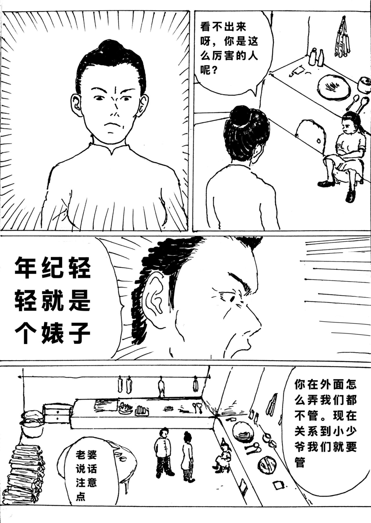 招娣的春天 第 34 页