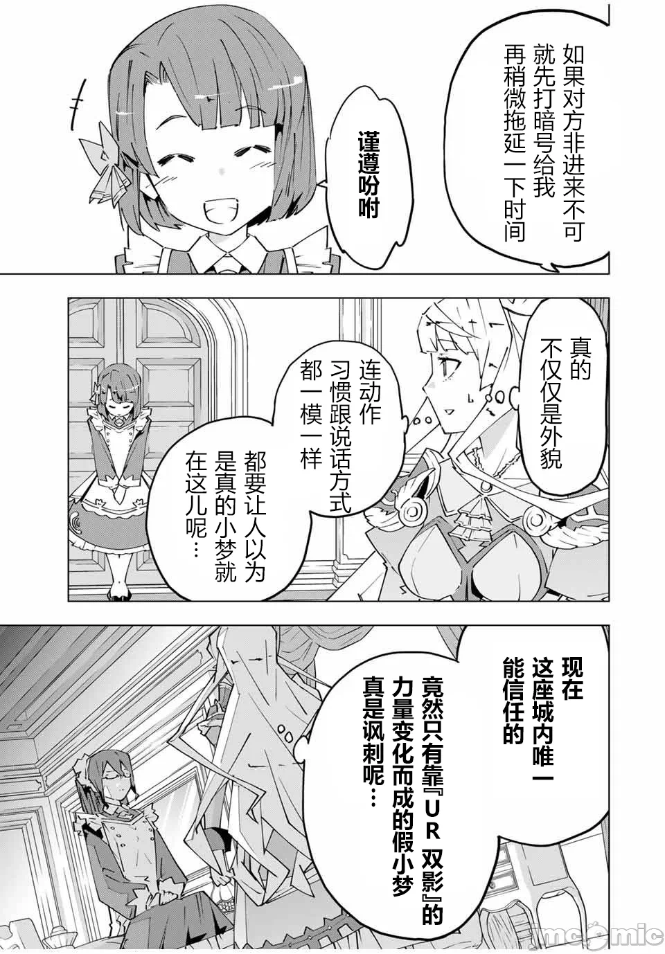 被信赖的伙伴在地下城深处追杀依靠恩惠『无限扭蛋』召唤等级9999的同伴们向世界和原队友復仇还要再补上一句『活该！』 [曲终之时个人汉化] [明镜シスイ、大前贵史] 信じていた仲间达にダンジョン奥地で杀されかけたがギフト『无限ガチャ』でレベル9999の仲间达を手に入れて元パーティーメンバーと世界に復讐&『ざまぁ!』します! 第148话 - 5