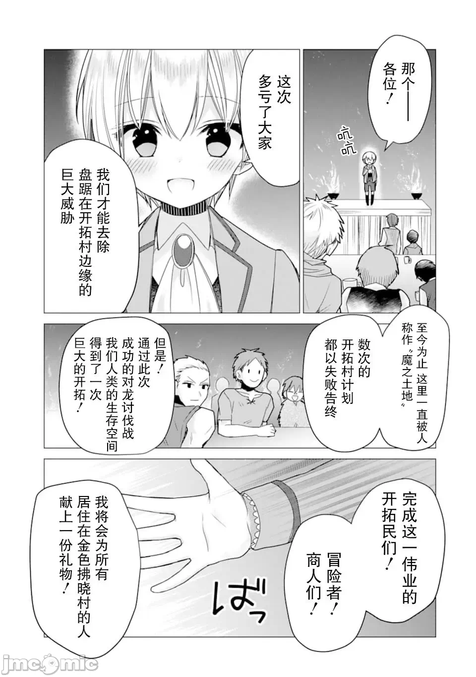被冒险者开除后作为炼金术师重新启航！ [绿茶汉化组] [佐々木さざめき/绀野贤护/狮子唐/あれっくす] 冒険者をクビになったので、錬金术师として出直します! ~辺境开拓?よし、俺に任せとけ! 第15话 - 7