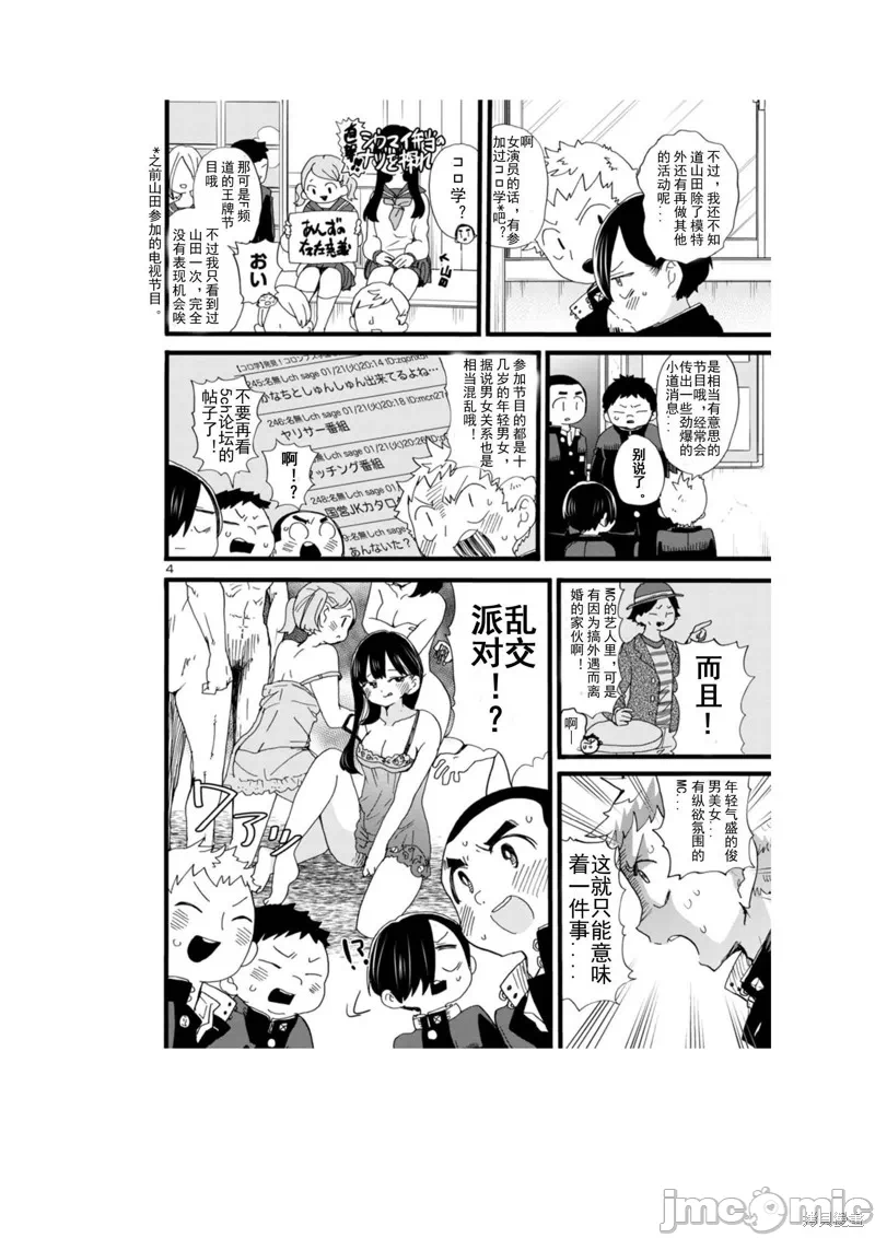 第81话 第 4 页
