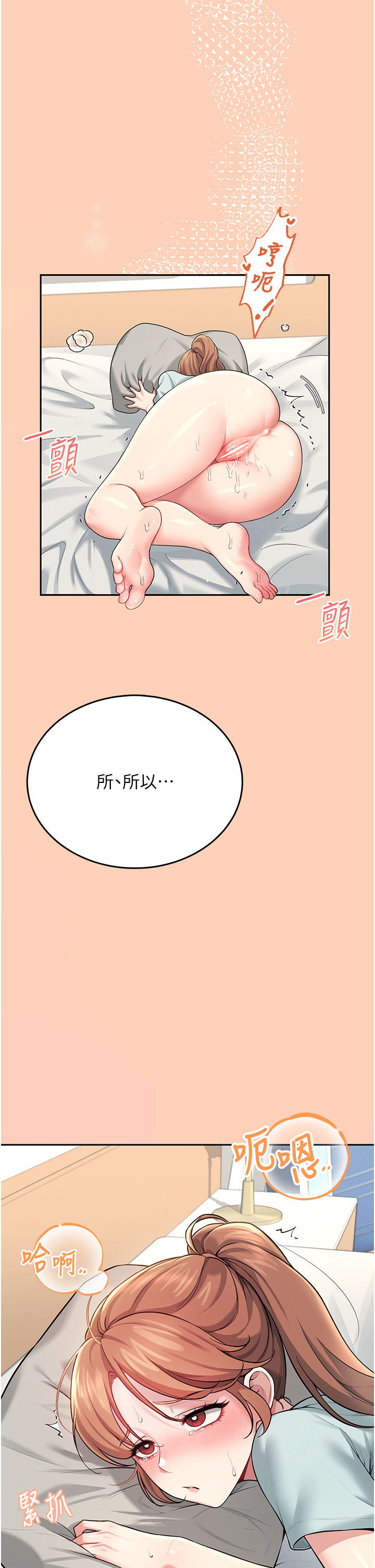 第31话 - 被阿飘侵犯上瘾了♥ 第 12 页