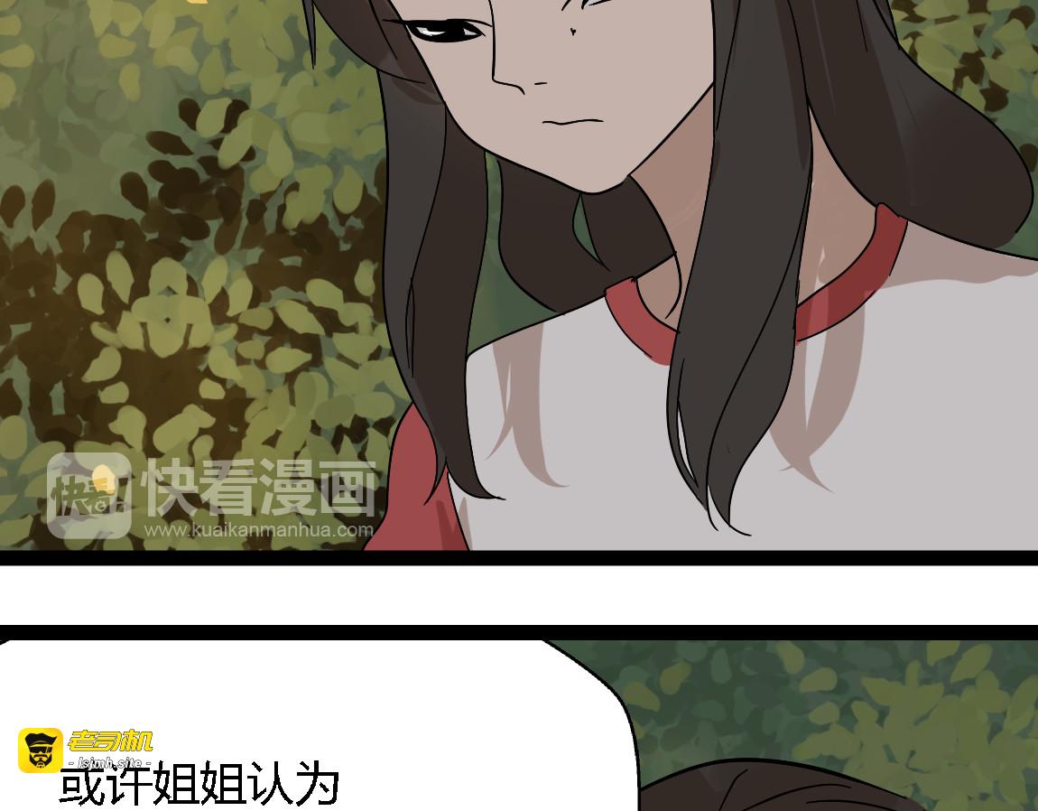 第14话 预谋 第 17 页