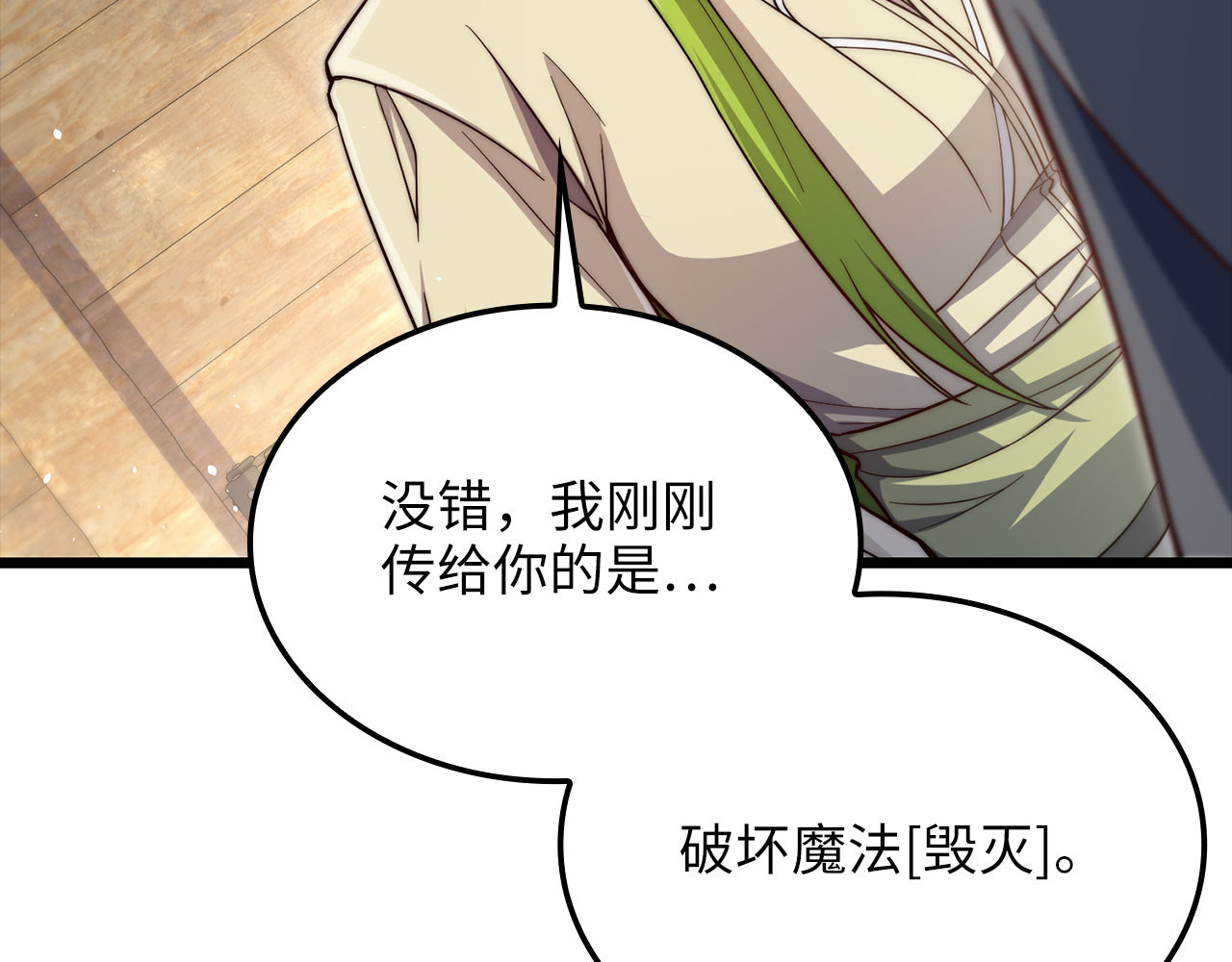 第199话 攻占帝国 第 28 页