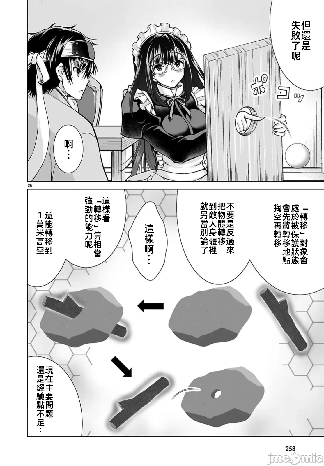被招唤到异世界获得斩击异能开启简单模式 [神代家家长 止田卓史 矶カズナリ] 异世界に召唤されたんだけど、なんでも斩れてしまう権能を手に入れたのでイージーモードでした。 第14话 - 26