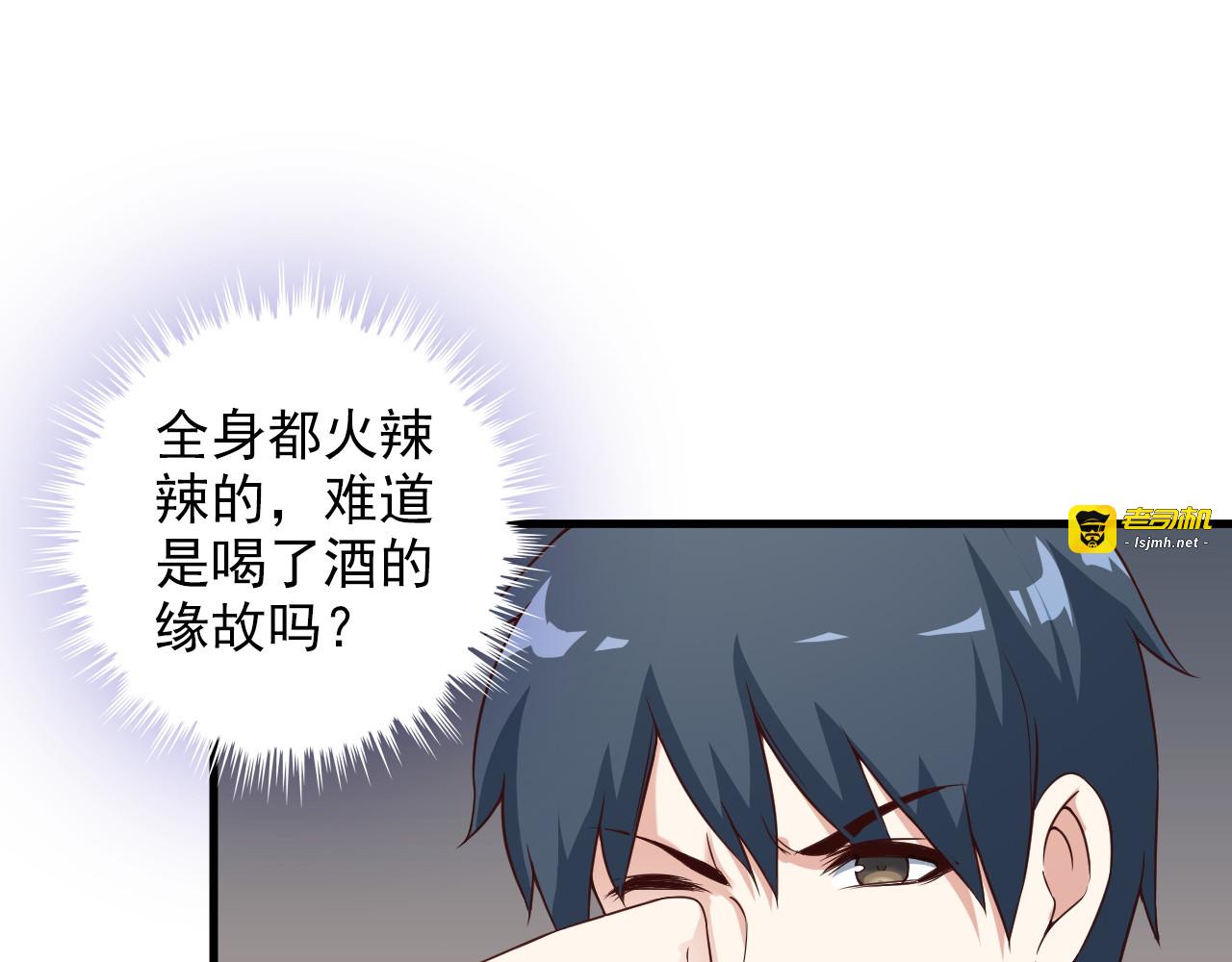第48话 醉酒后… 第 45 页
