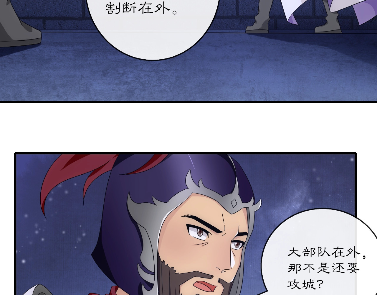 第124话 反间计 第 54 页