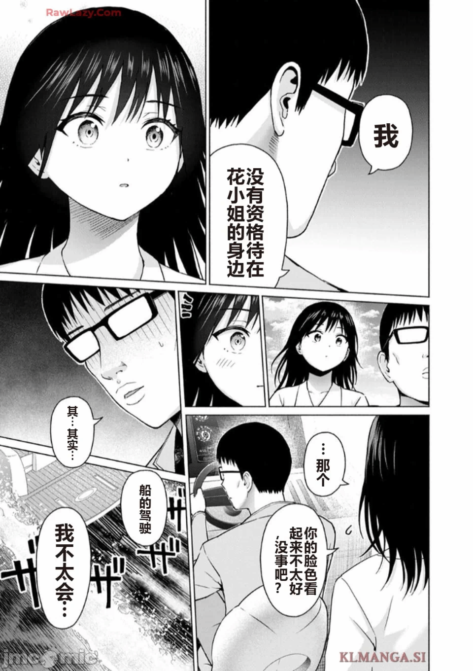 写真乐园！[AI翻译] [桂あいり/西木田景志] グラぱらっ！ 第7话 - 83