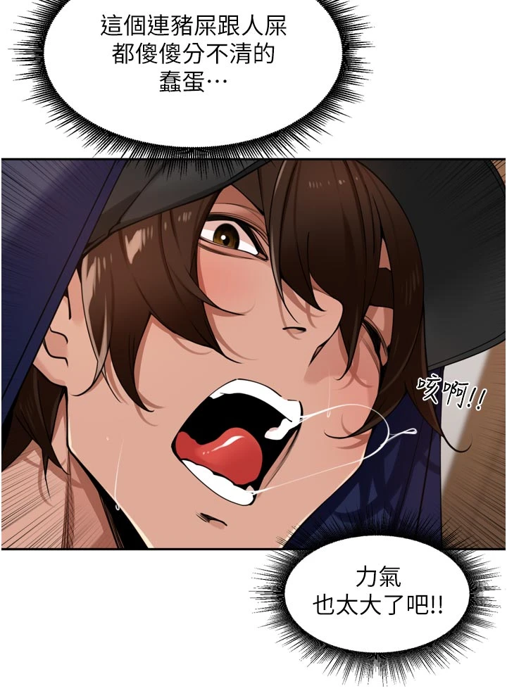 第32话 - 妳是我的活体飞机杯 第 8 页