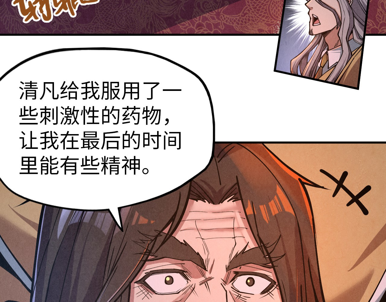 第119话 收集材料 第 18 页