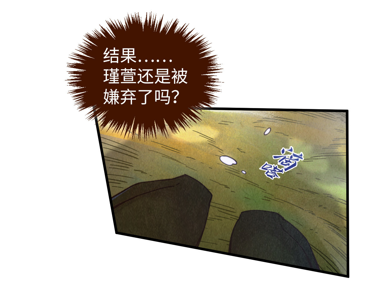 第413话 八阶妖兽 第 12 页