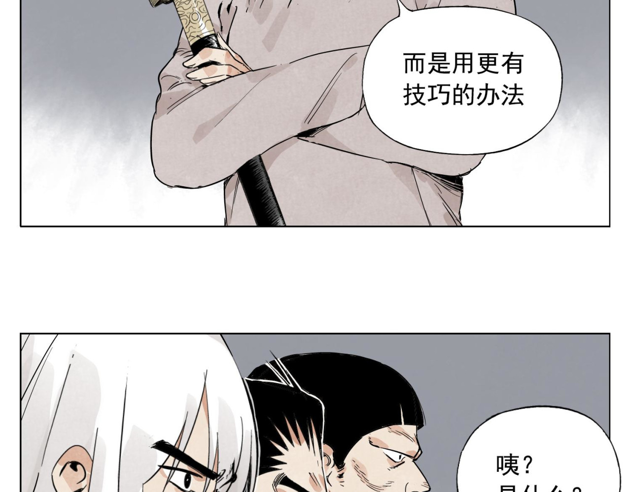 第73话 神刀 第 32 页