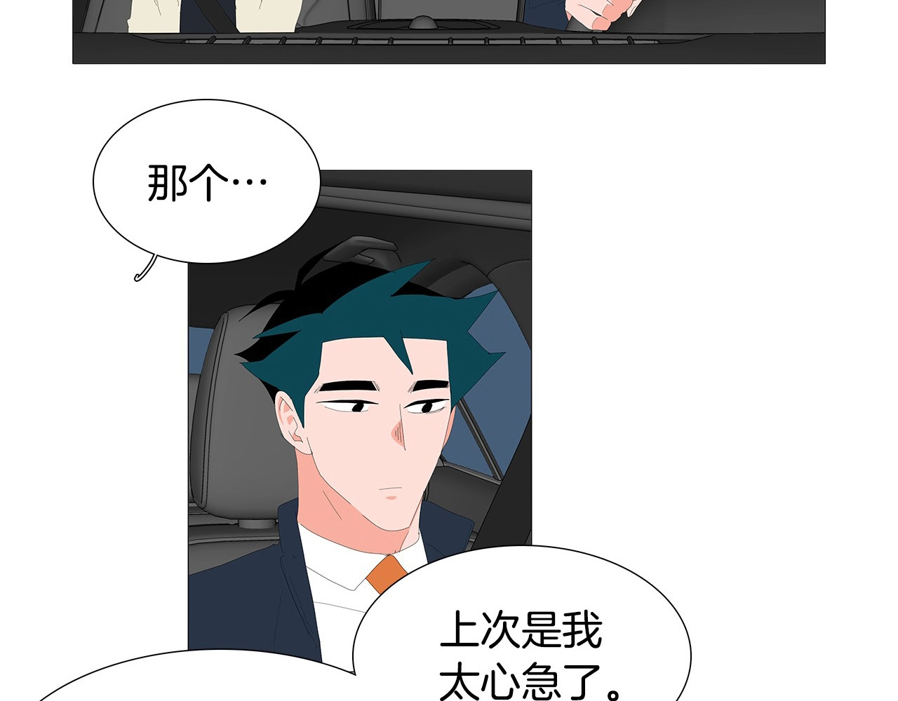 第95话 一切都要好好的 第 24 页