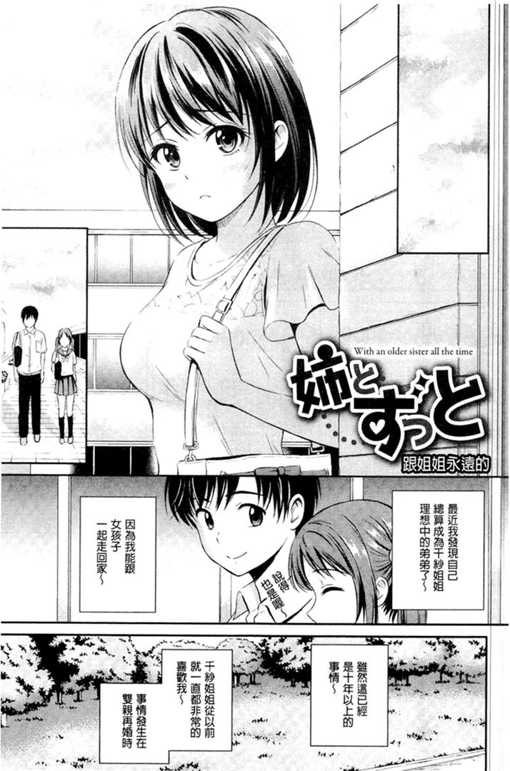 永远都要在一起。 第1话 - 170