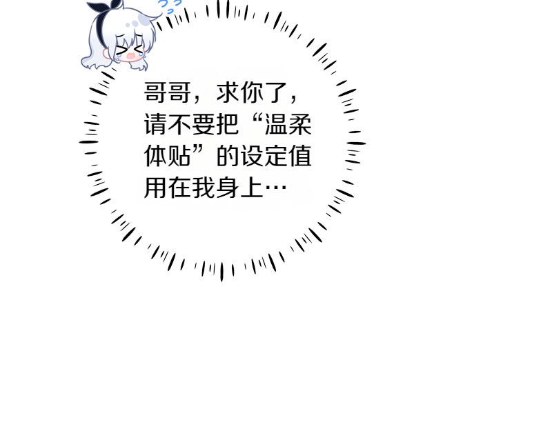第15话 小孩子的撒娇特权 第 94 页