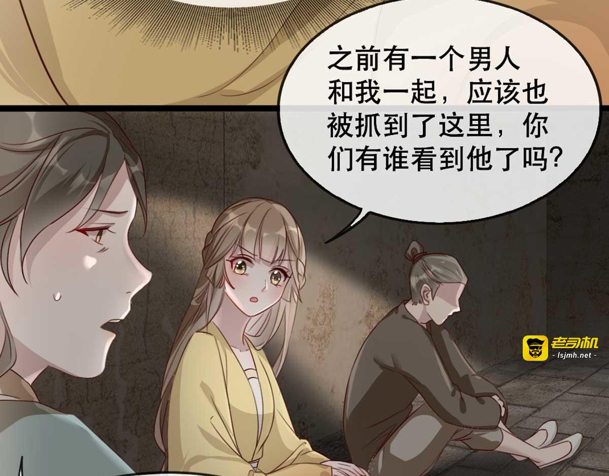 第76话  苏姚流落食人窟 第 51 页