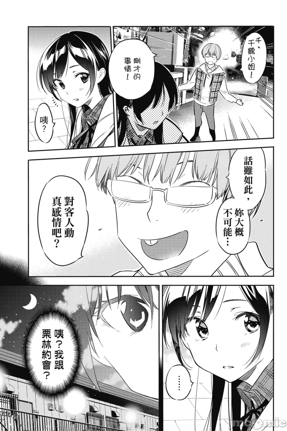 第11话 第 122 页