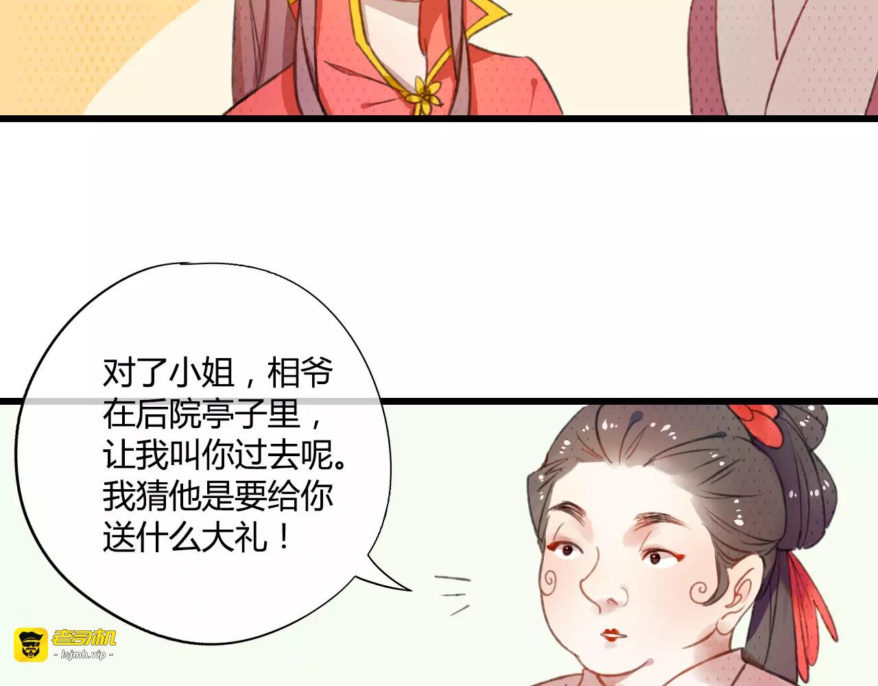 第2话 相府千金的成人礼 第 13 页
