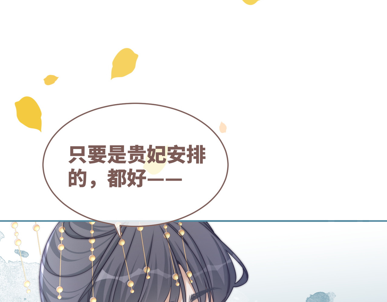 第109话 追爱大作战 第 84 页