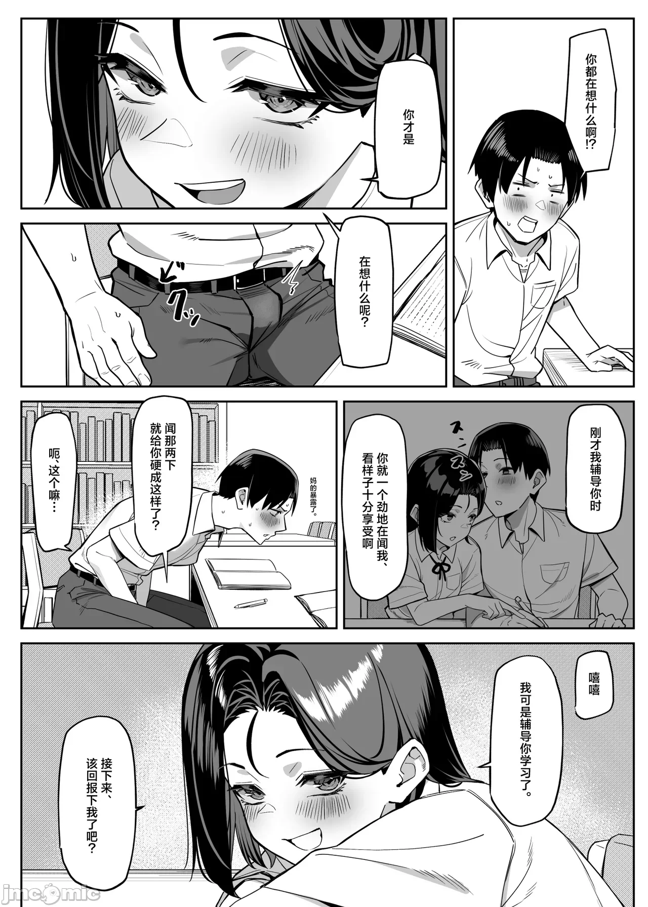 [白杨汉化组] [MM] 优等生にオ〇ニー见せる话 [中国翻訳] 第1话 - 84