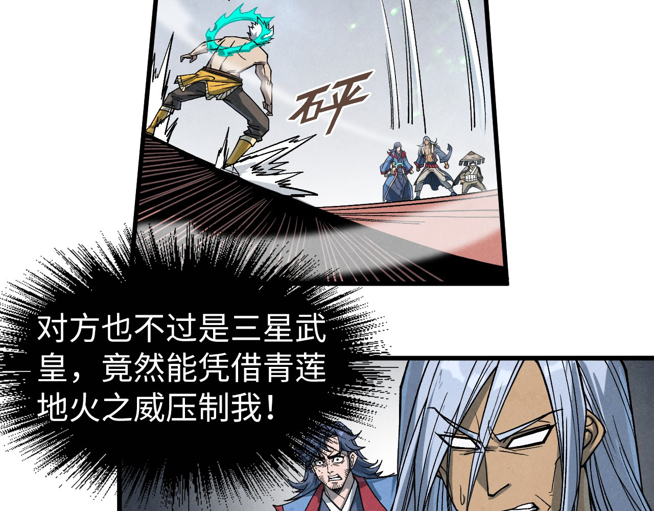 第226话 让冷星波来咬我啊！ 第 18 页