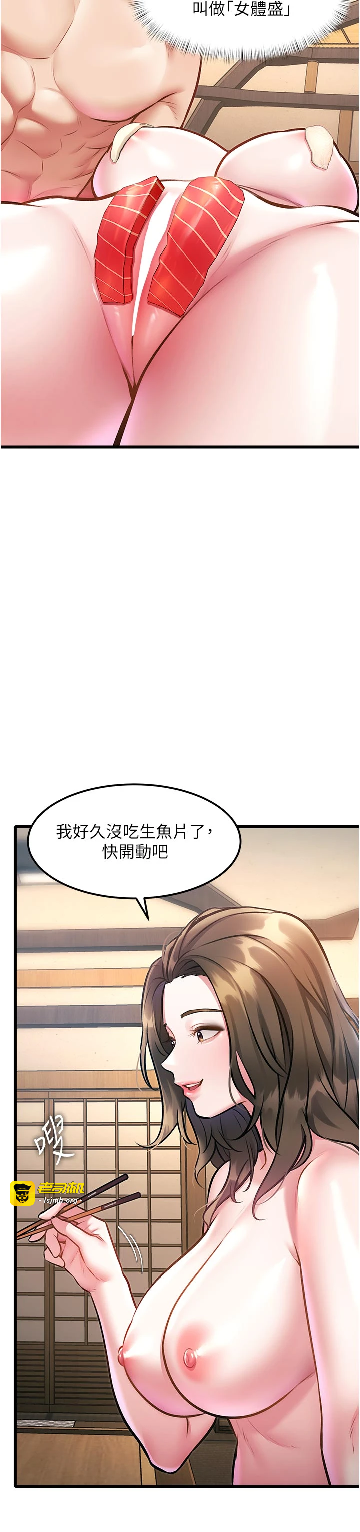 第13话 - 初尝人体盛 第 17 页