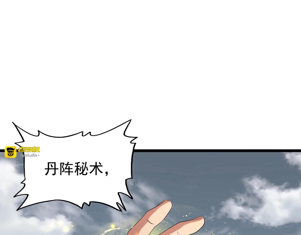 第183话 丹法大阵！ 第 63 页
