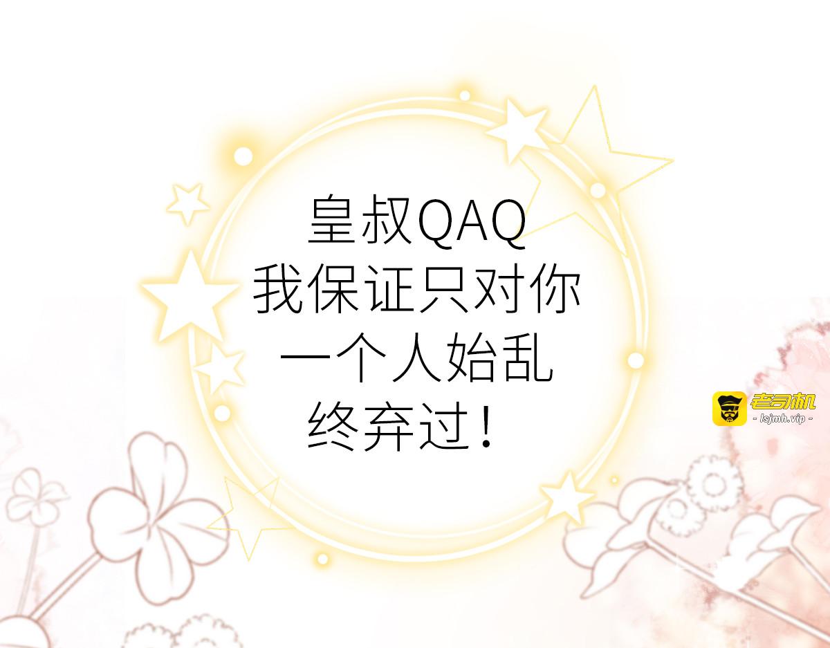 新作《公主她始乱终弃后》即将上线 第 67 页