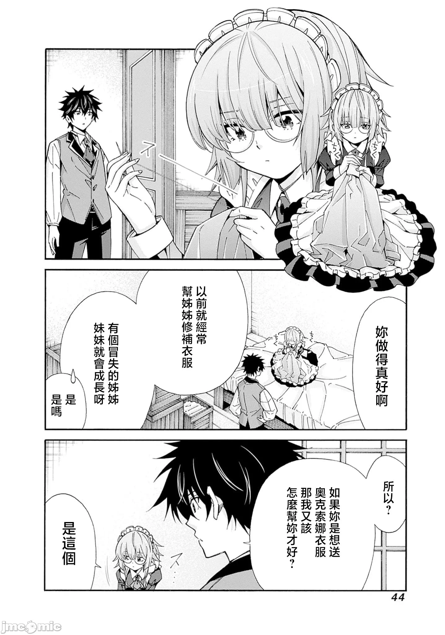 第40话 第 7 页