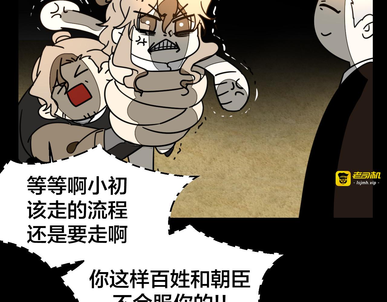 第47话 苏不笑vs杀手隼 第 21 页