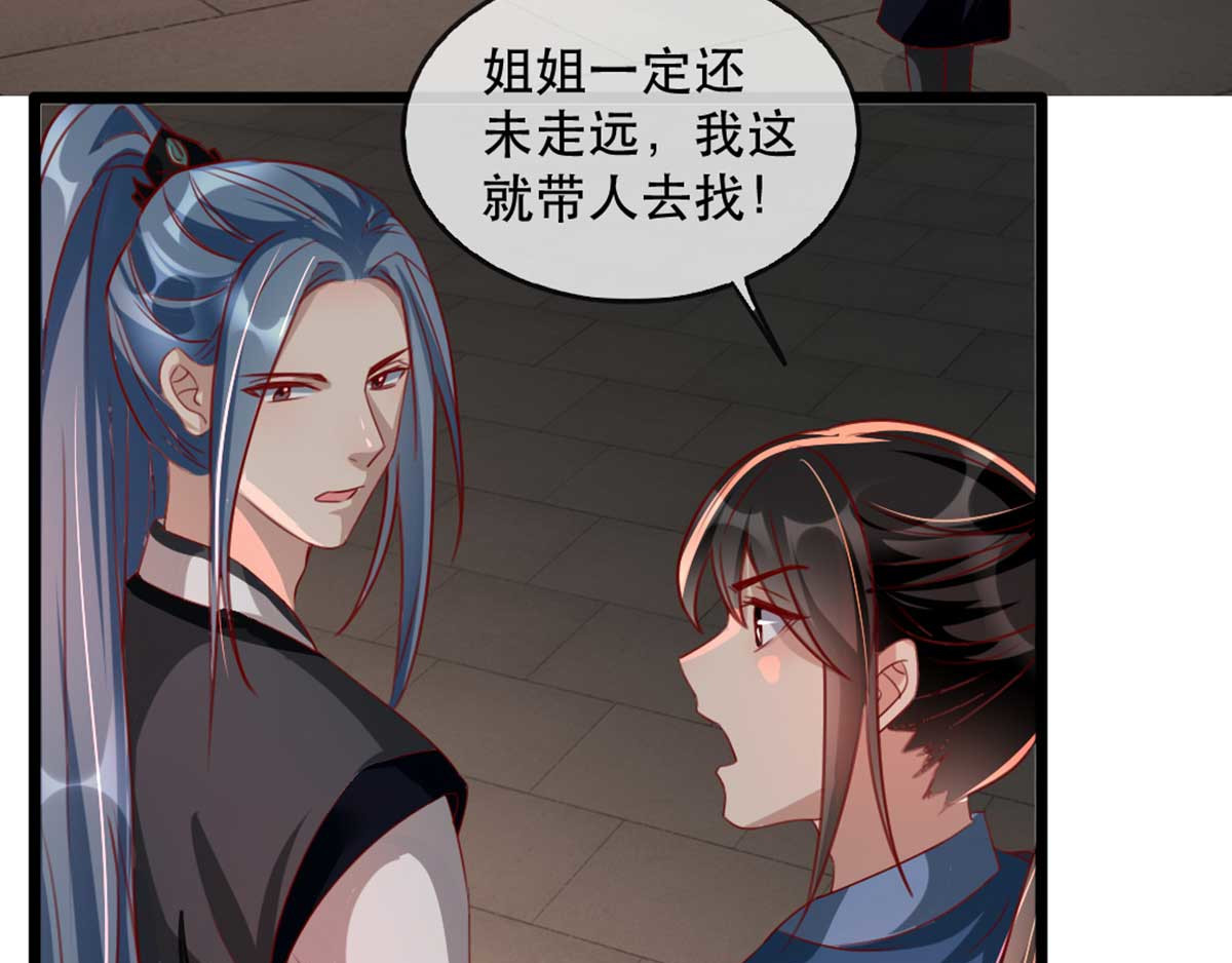 第81话 把姚儿还我 第 38 页
