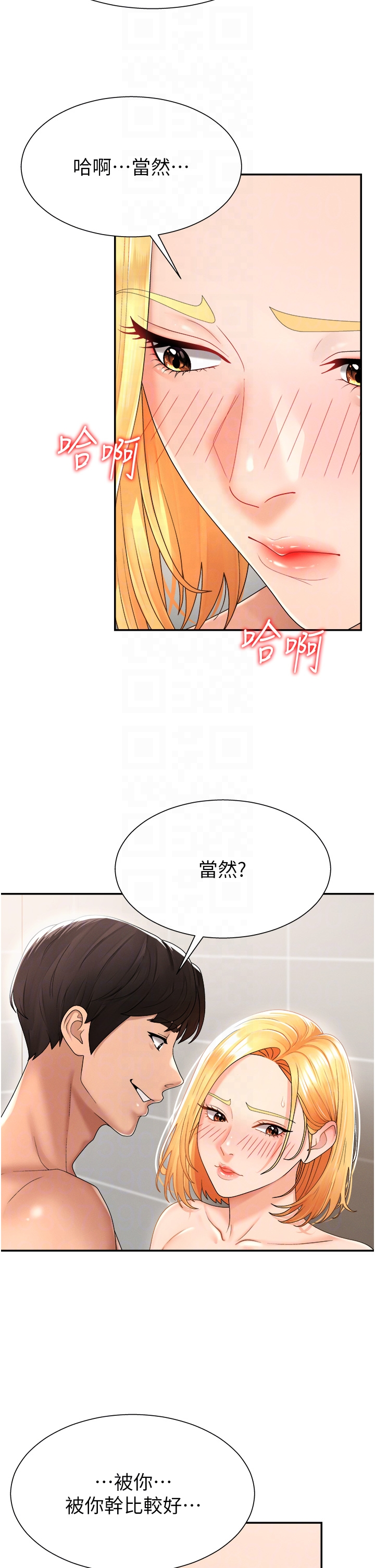 第23话 - 用妳的鲍鱼取悦我 第 22 页