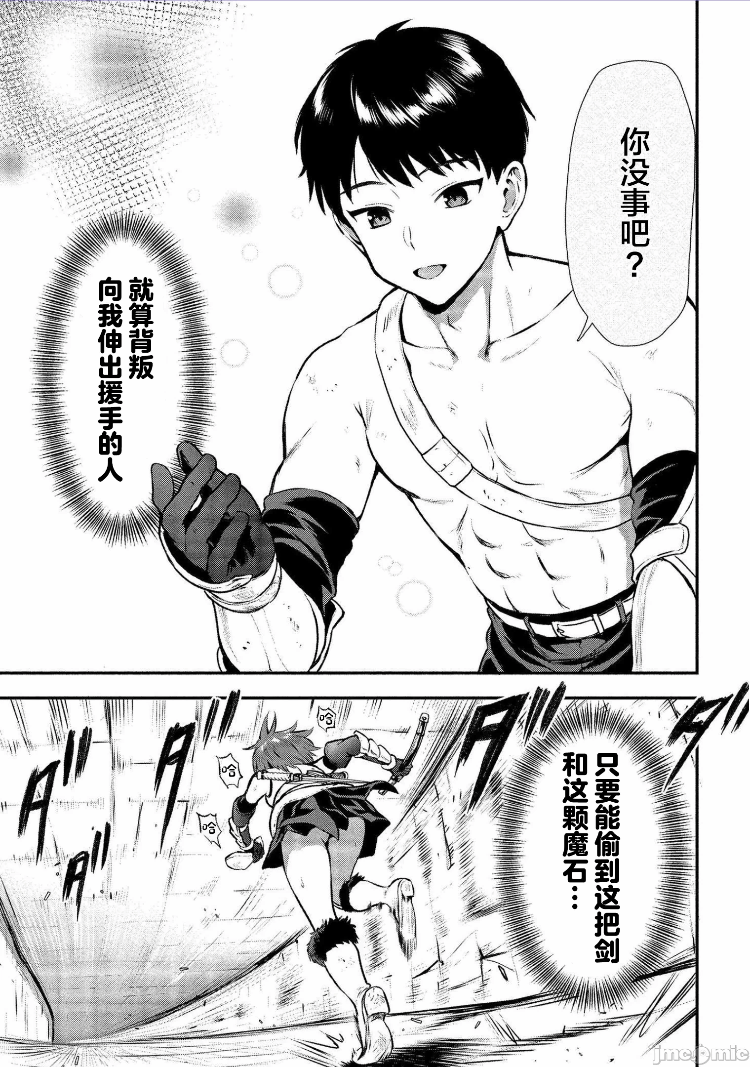 由魔剑师的魔剑开始的为了魔剑的后宫人生 [小岛纱] 魔剣师の魔剣による魔剣のためのハーレムライフ 第6话 - 3