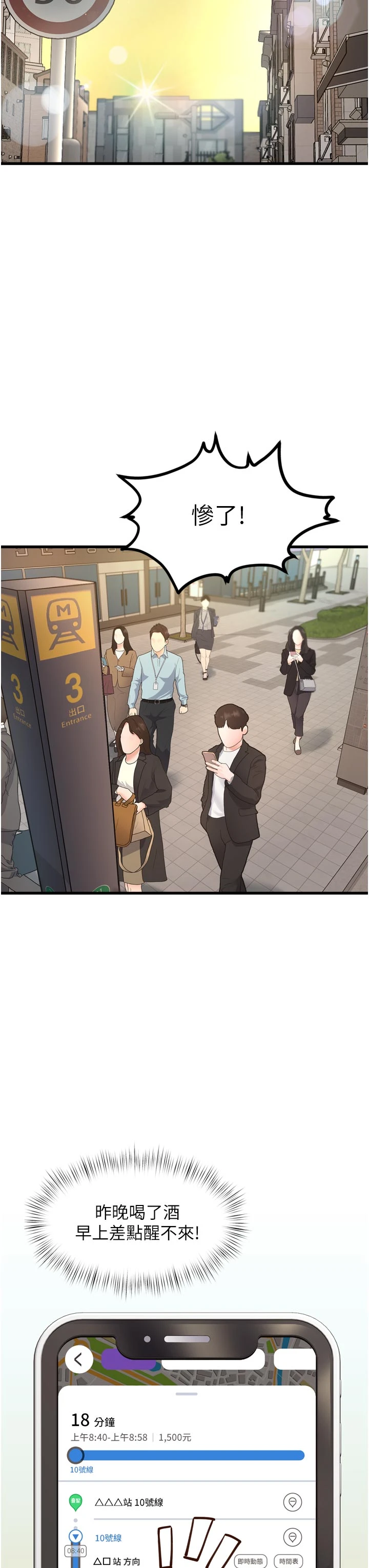 第1话 - 上班裸下半身是常识 第 34 页