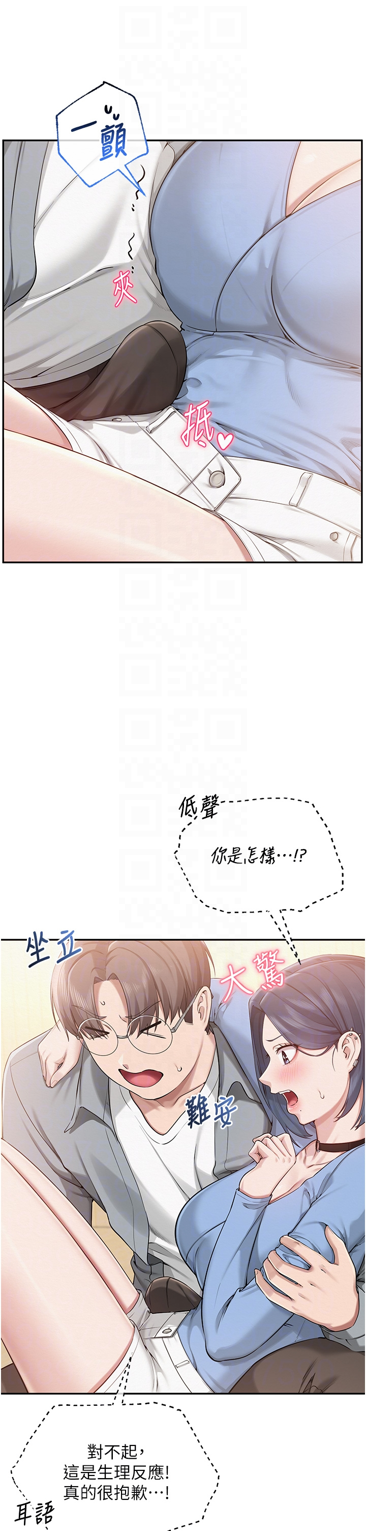 第11话 - 让下面升温的方法 第 18 页