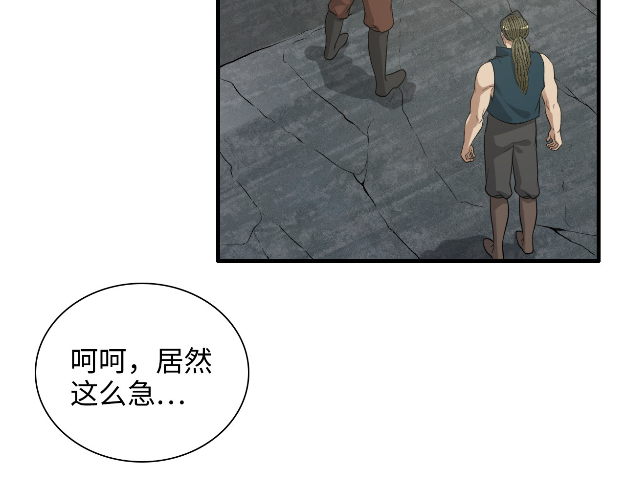 第459话 演员的自我修养 第 60 页