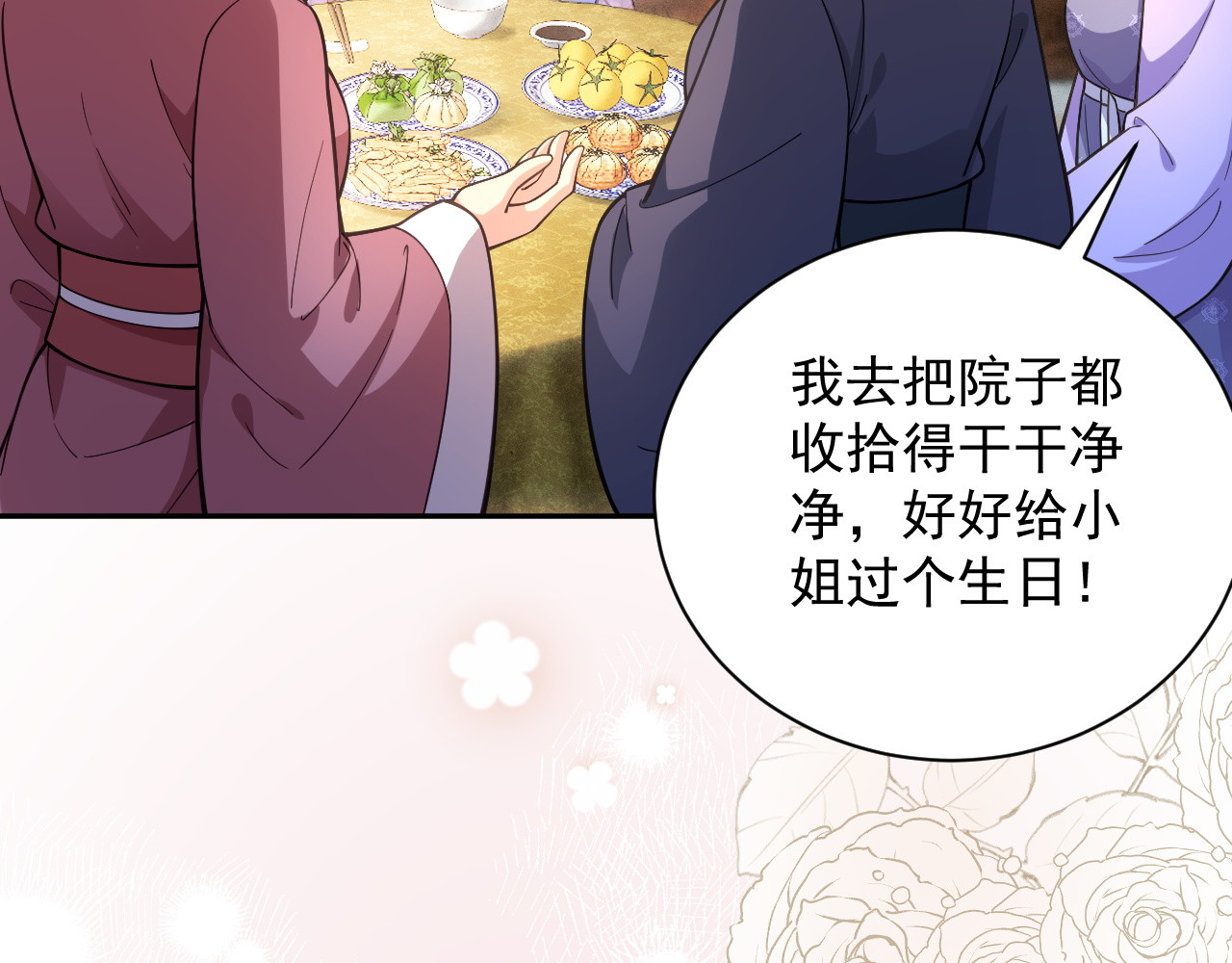 第17话 聘礼之争 第 54 页