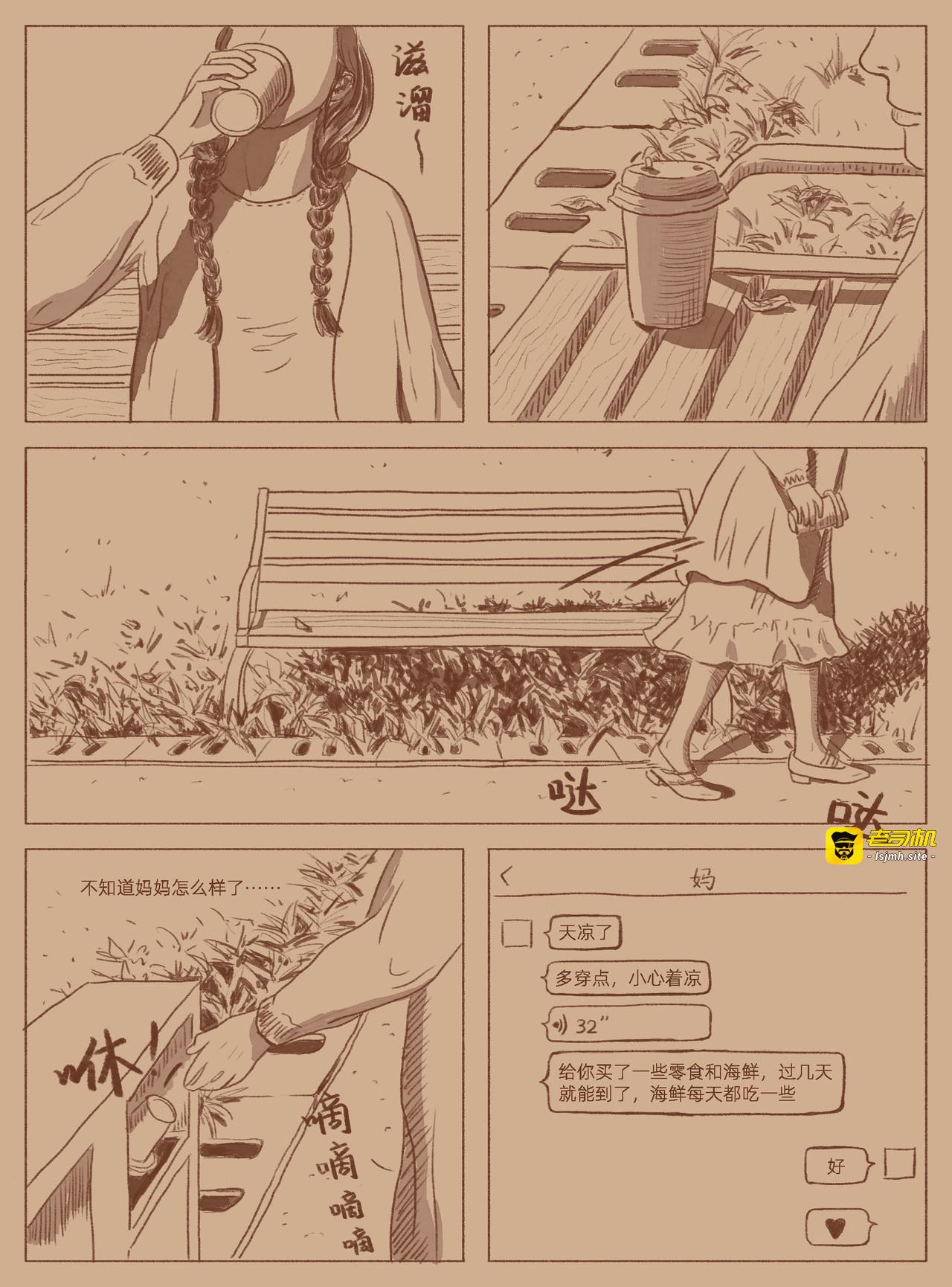 第四话66%再次失眠 第 9 页