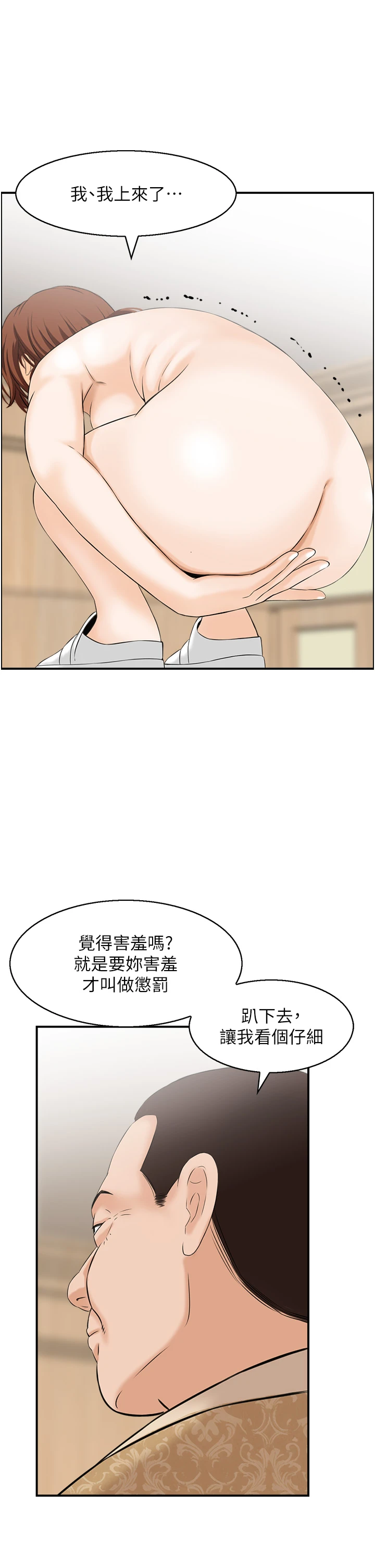 第25话 - 有其子必有其父 第 25 页