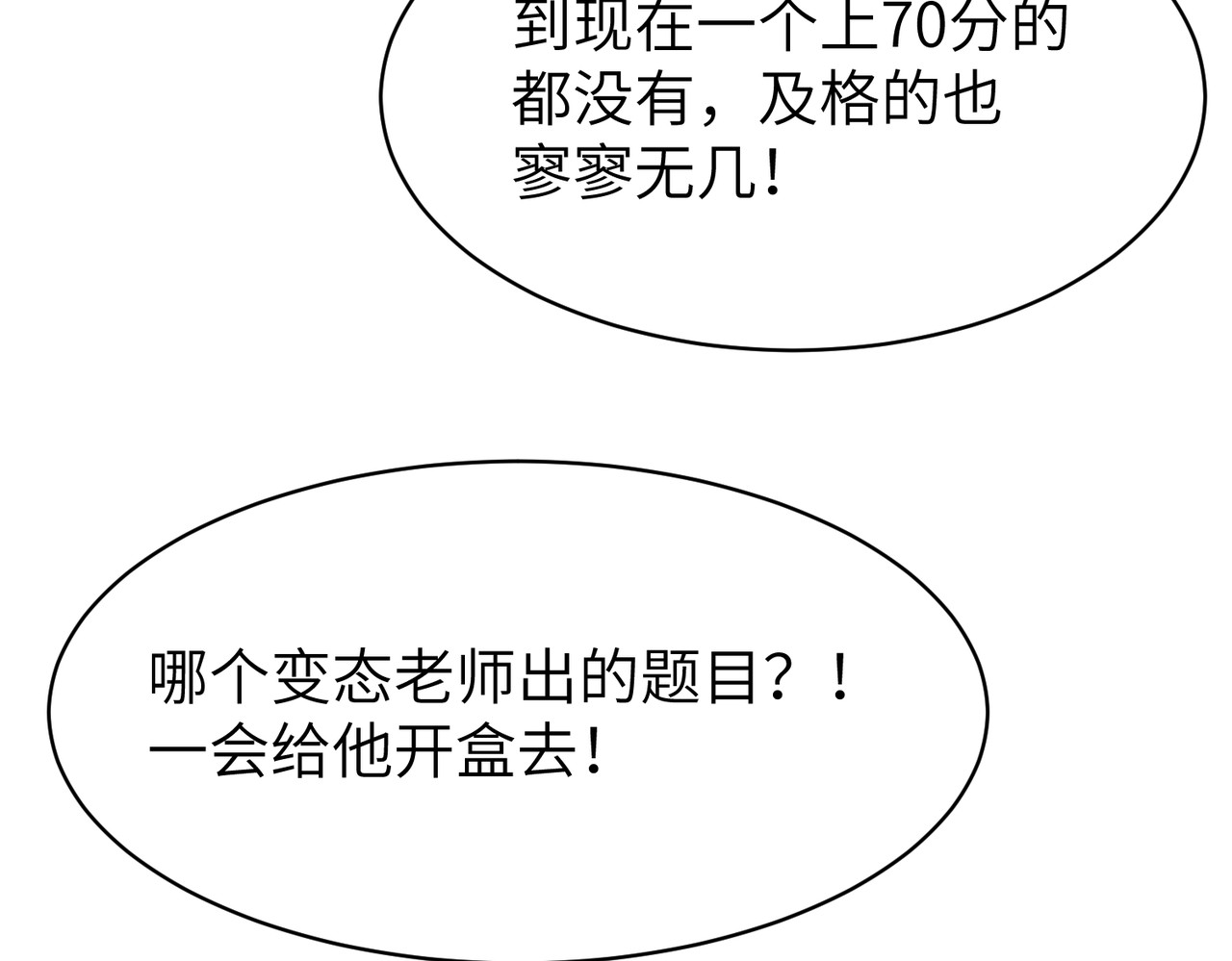 第14话 哪个变态出的题目？！ 第 150 页