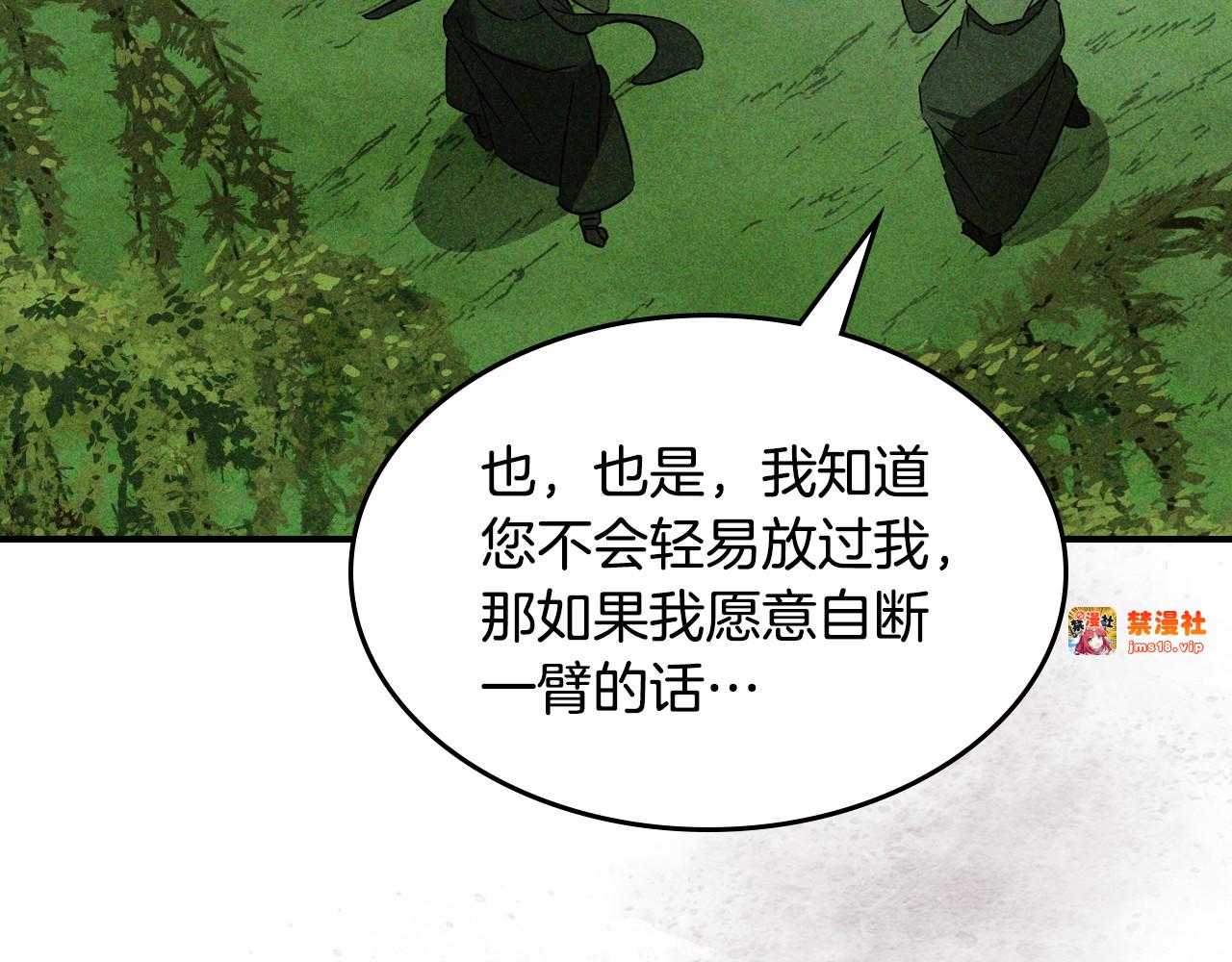 第120话 你是个坏女人 第 51 页