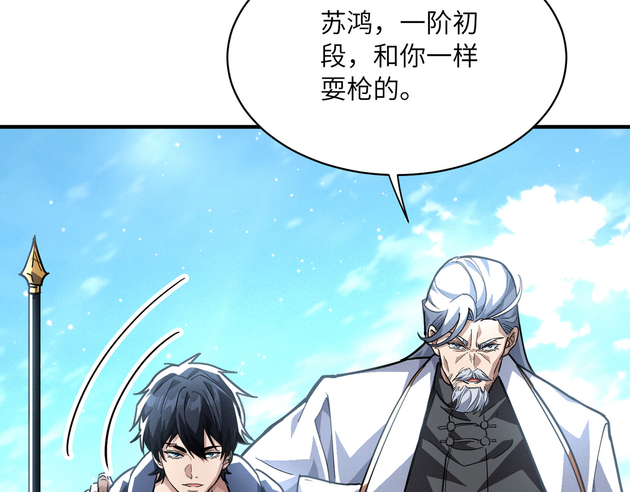 024话：A级武技大丰收 第 169 页