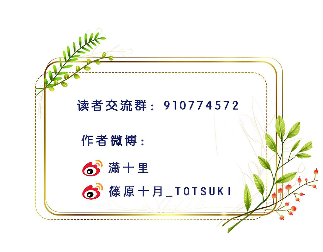 第93话：一石三鸟之计 第 110 页