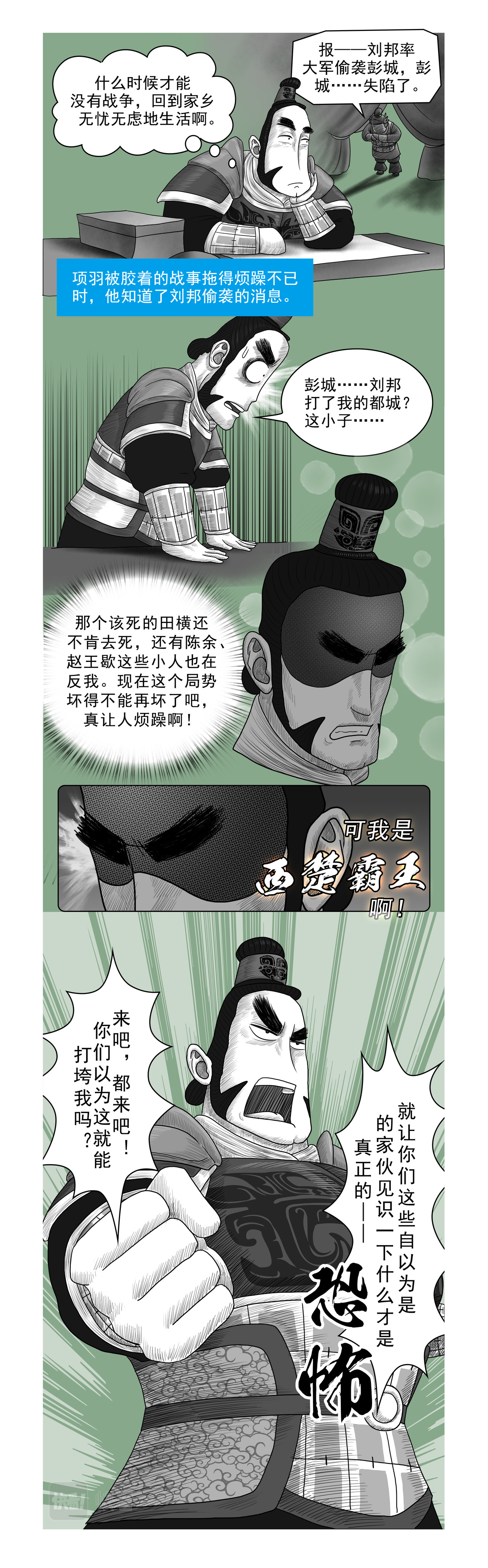 画史记第2季 项羽本纪4 第 6 页