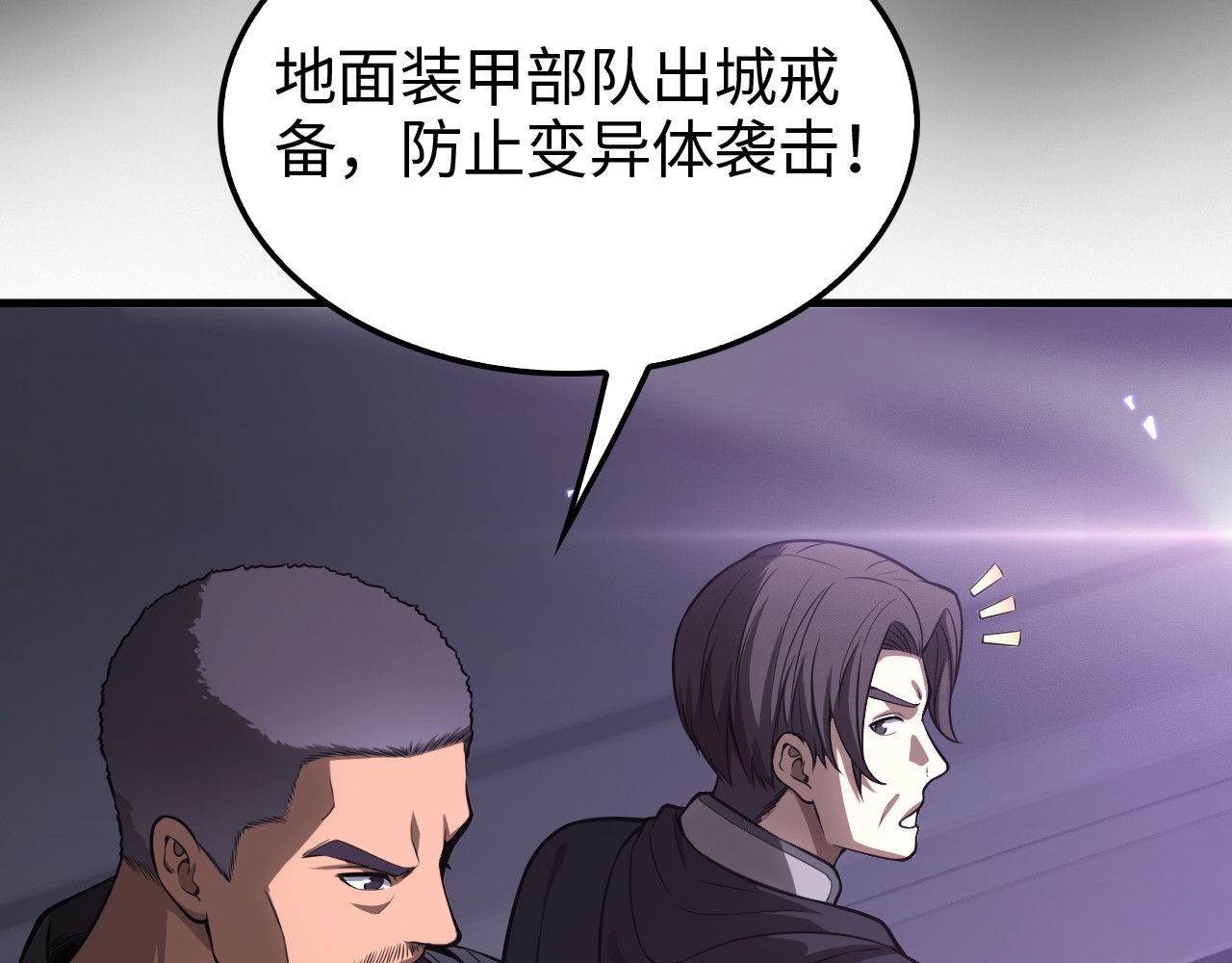 第2话 三阶觉醒者 第 142 页