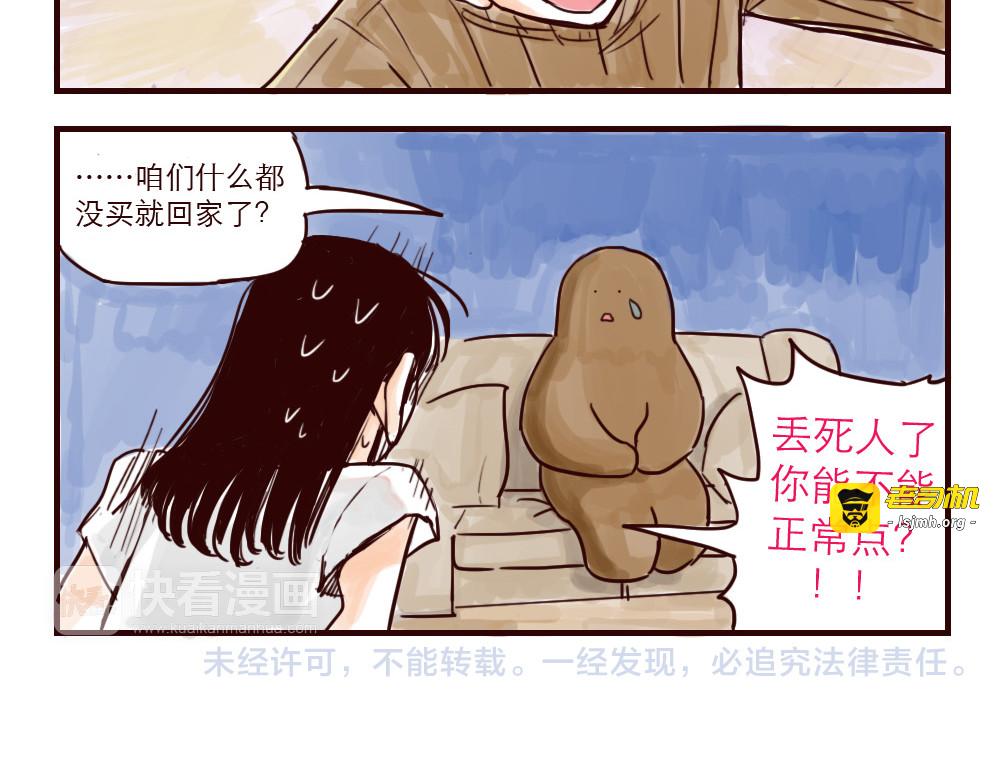 第9话 外星人也怕热 第 7 页
